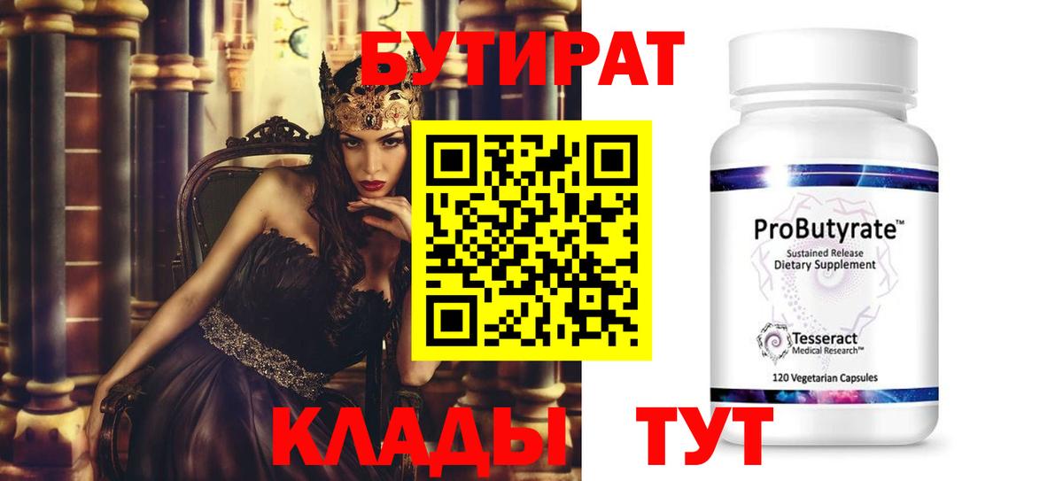 Бутират  Вход с VPN  Гусиноозёрск  БУТИРАТ GHB 