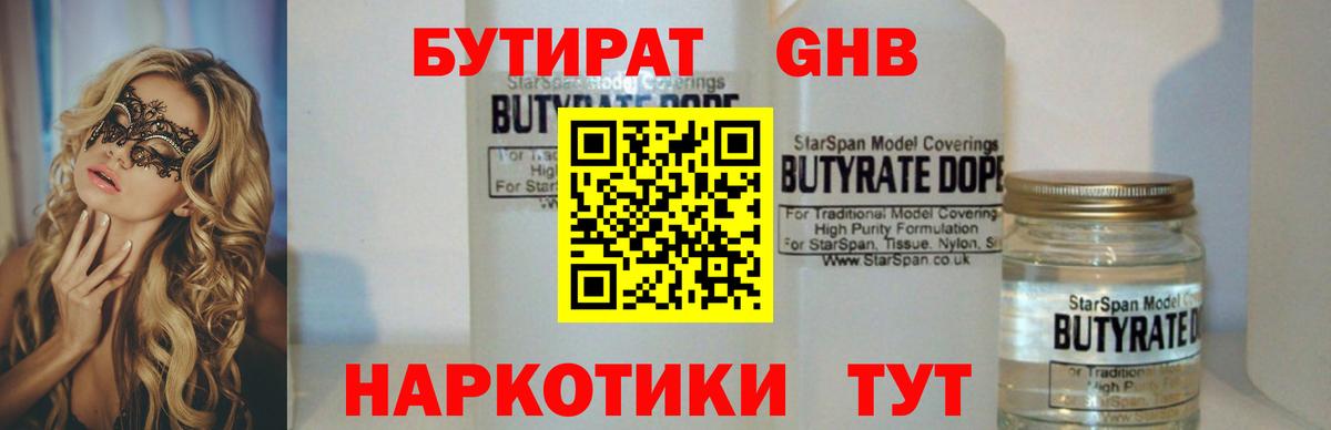 Бутират вода Гусиноозёрск