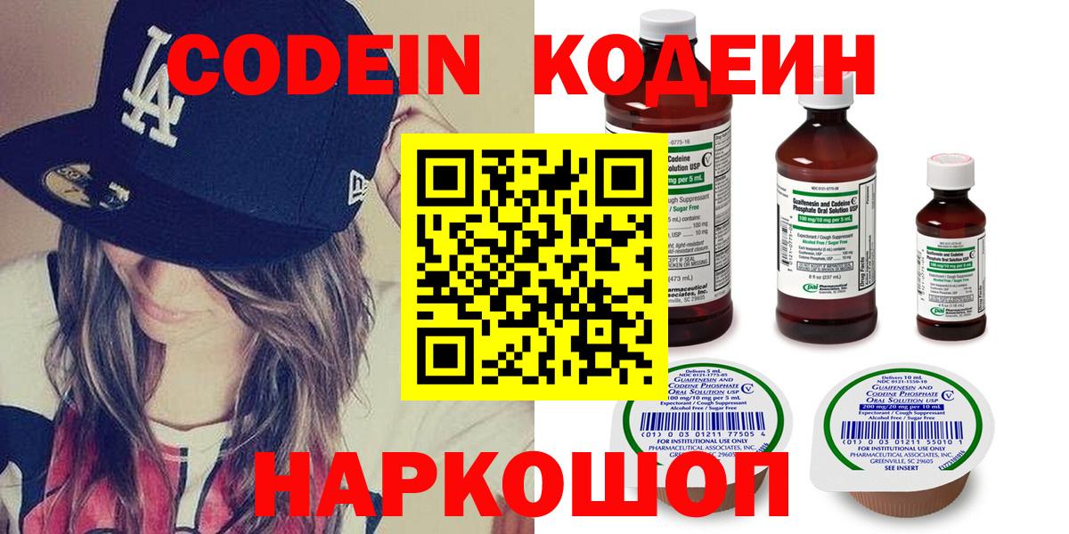 Гусиноозёрск  Кодеиновый сироп Lean Purple Drank  Вход с VPN 
