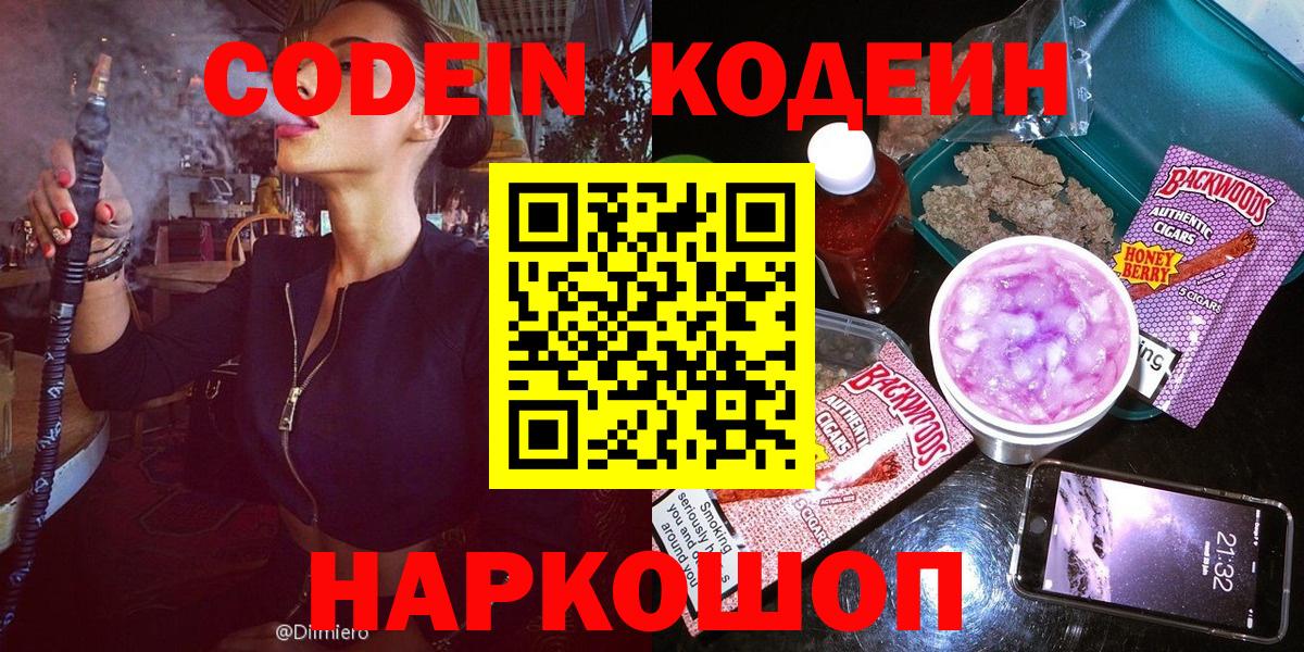 Кодеиновый сироп Lean Purple Drank Гусиноозёрск
