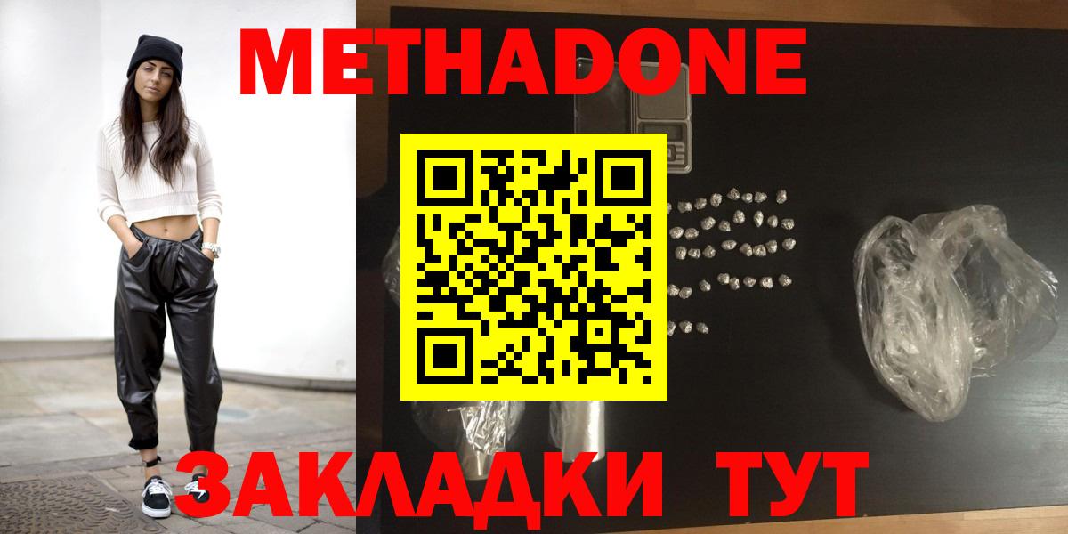 Гусиноозёрск  МЕТАДОН белоснежный  МЕТАДОН methadone  Вход с VPN 